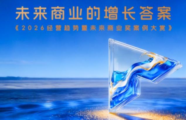 中国消费者追求质价比，三至五线城市、熟龄家庭及新兴渠道引领新增长