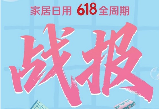 复旦消费大数据实验室发布618消费观察：货架电商稳守基本盘 京东带电品类规模稳居行业第一