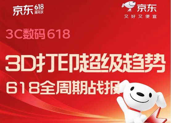 京东618助力企业数字化升级 大尺寸会议平板成交额同比增长超80%