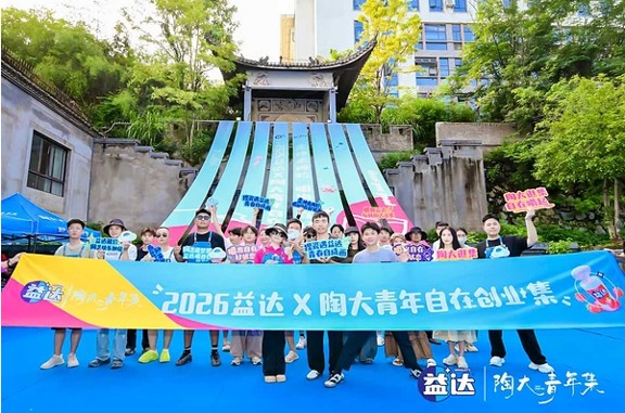 益达口香糖携手陶大青年集，激发青年匠人自在创作