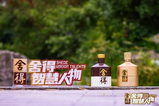 《舍得智慧人物》第八季6月29日开播，看经典文化IP如何再掀市场热潮
