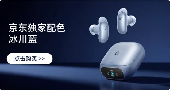 安克消噪耳机系列新品京东重磅首发 多重福利助力清晰通话新体验