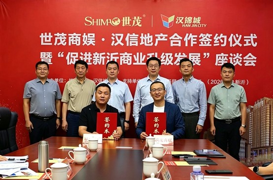 世茂商娱携手汉锦集团，长三角轻资产布局再深化