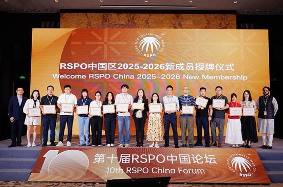 第十届RSPO中国论坛在沪开幕 共商绿色发展新篇章 