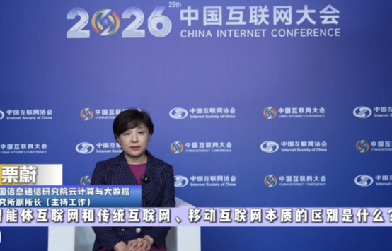 栗蔚：智能体互联网迎跃迁 要加快构建全周期治理底座