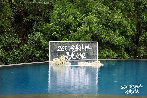 安岚携手瑞士婕她，开启「26°C冷泉山林寻光之旅」