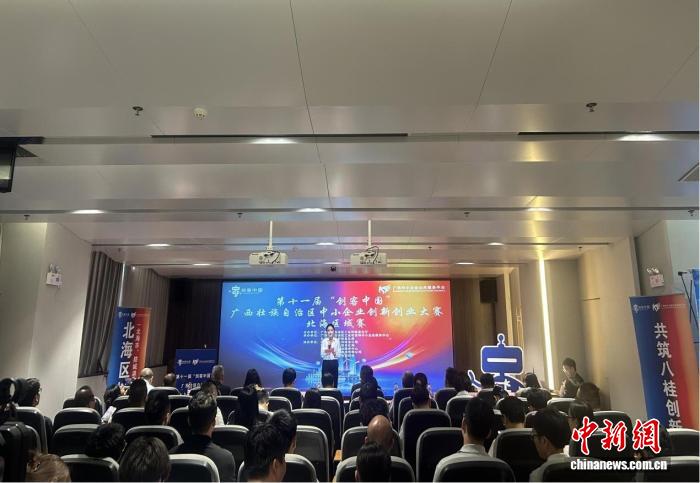 第十一届“创客中国”广西首场区域赛在北海举办