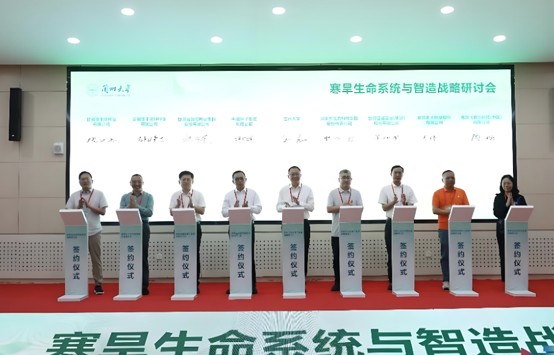 兰州大学寒旱生命系统与智造科学中心揭牌