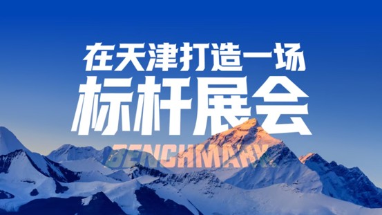报名启动 京津冀制造业终端应用精准供需对接大会