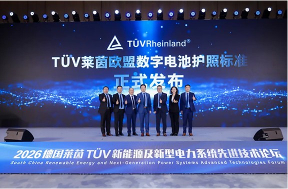TÜV莱茵在深圳举办新能源及新型电力系统先进技术论坛