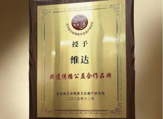 维达发布可持续发展报告：以和谐共创增强组织韧性 夯实可持续发展根基