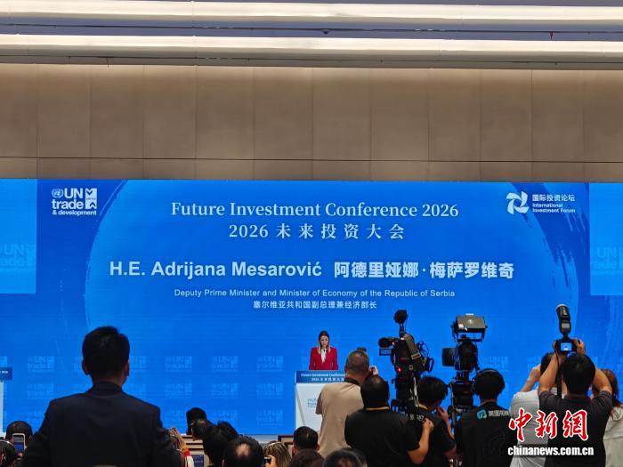 2026未来投资大会厦门开幕 聚焦全球投资竞逐绿色转型