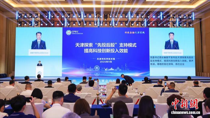 天津发布“先投后股”政策 支持初创期科技企业