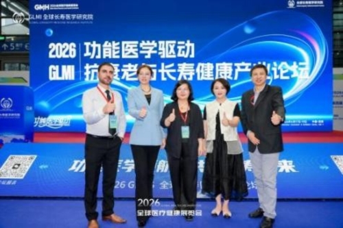汇聚全球智慧，引领健康未来 2026第五届全球医疗健康展览会