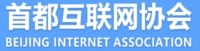 首都互联网协会
