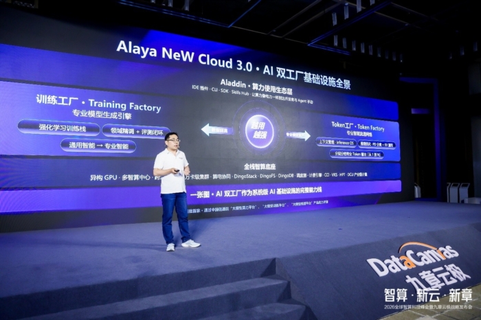 九章云极发布AI工厂技术体系：以三大范式重构重绘AI效能曲线