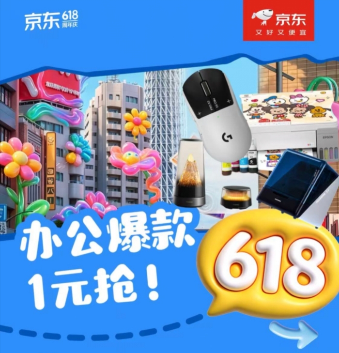 又好又便宜的京东外设办公618巅峰来袭 爆款真5折、晚8点键鼠1元抢