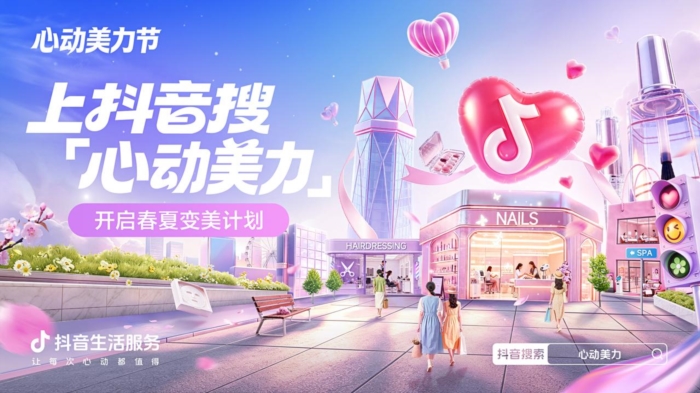 重磅发布！丽人行业美丽指数正式揭晓！