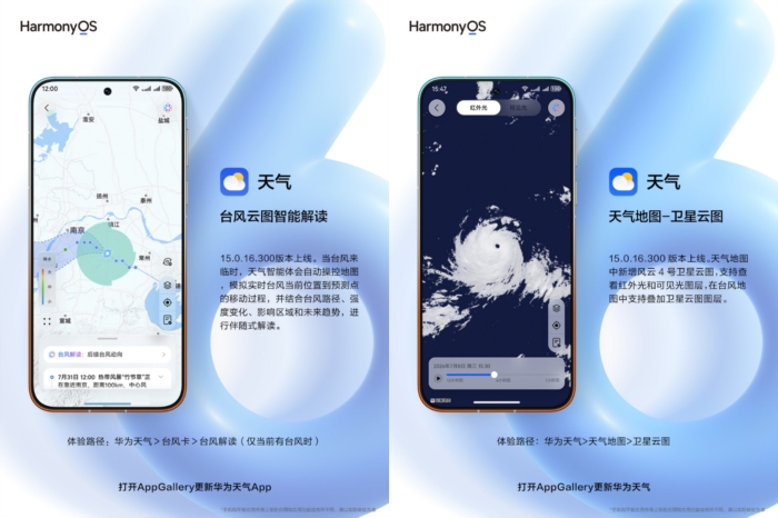 HDC 2026华为天气亮点落地，天气智能体服务已随16.300新版本上线
