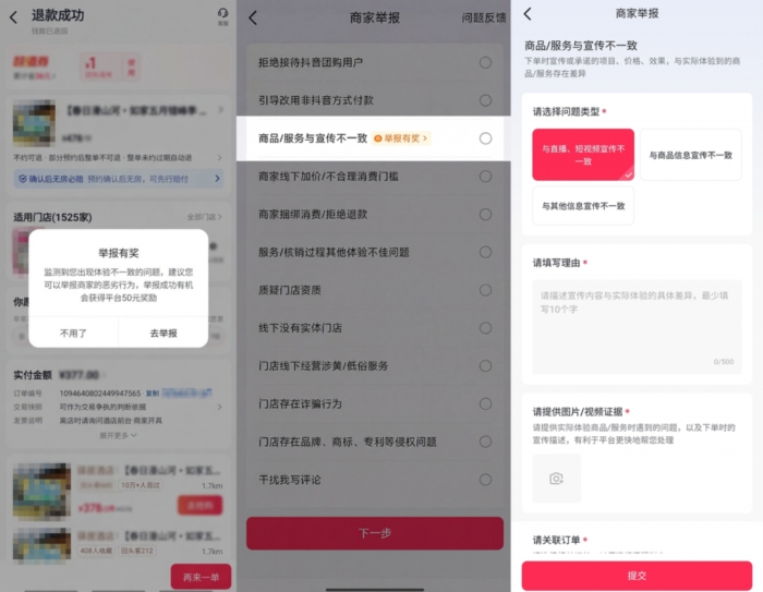 抖音生活服务严打宣传与履约不一致，上半年处置42万条违规短视频