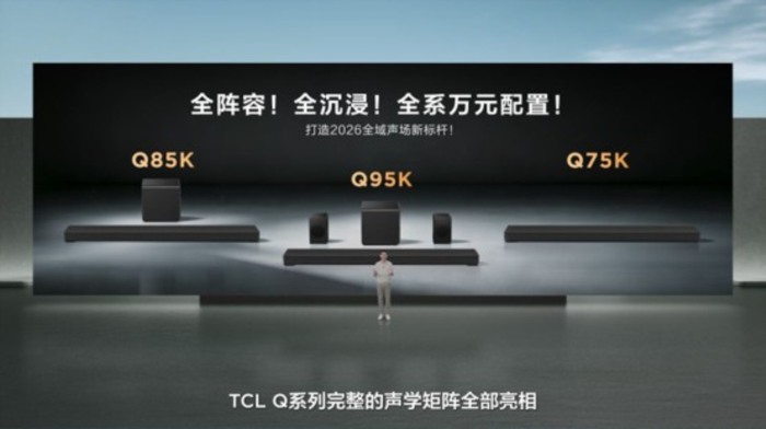 TCL发布Q系列旗舰回音壁：打破海外垄断，高端影音迎来中国声音