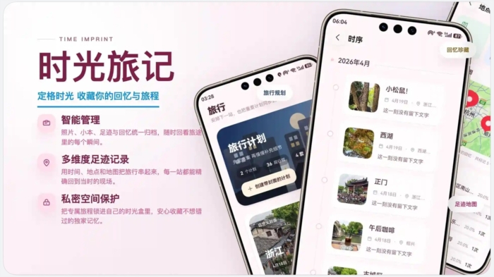 鸿蒙创新精品应用《时光旅记》：你的专属时光收纳师