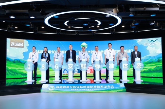 益海嘉里186安鲜标准体系正式发布：五大环节、186项标准重塑蛋品品质