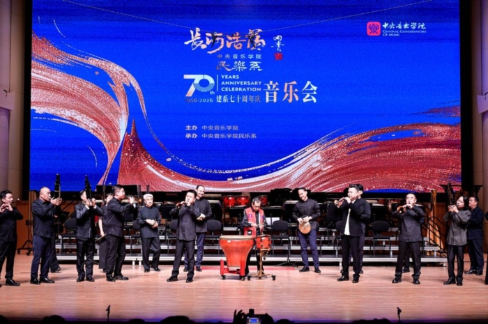 中央音乐学院专场音乐会展现民族音乐传承发展